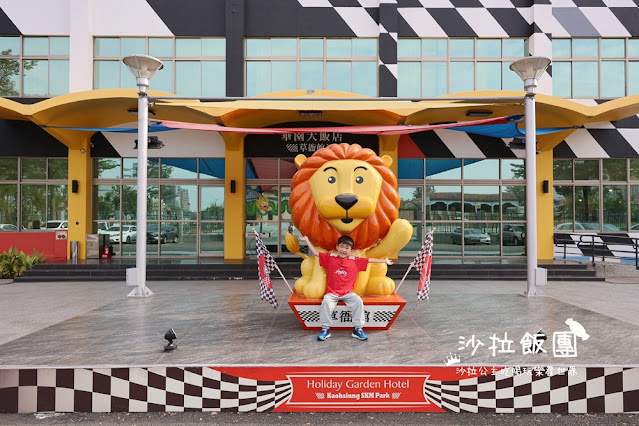 高雄親子住宿『華園大飯店草衙館』鈴鹿賽道樂園、SKM Park走路一分鐘