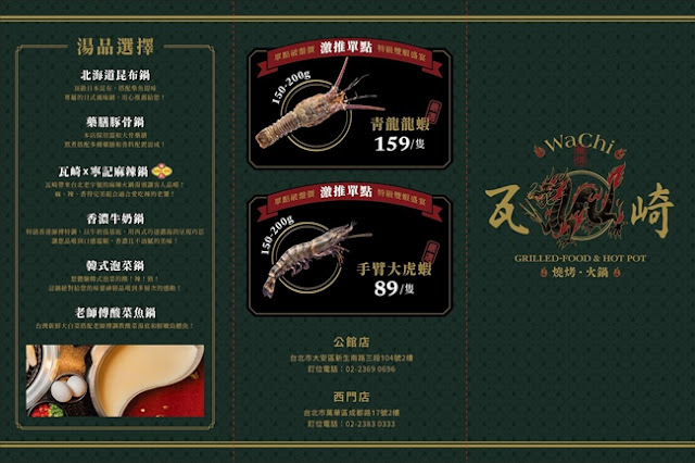 台北公館燒肉吃到飽推薦『瓦崎燒烤火鍋(台北公館店)』聚餐首選高CP值火烤二吃