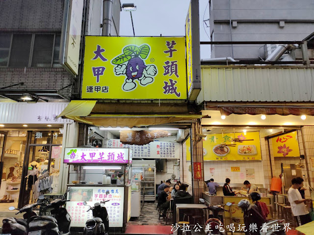 台中冰品/逢甲夜市美食『大甲芋頭城(逢甲店)』芋頭控不容錯過