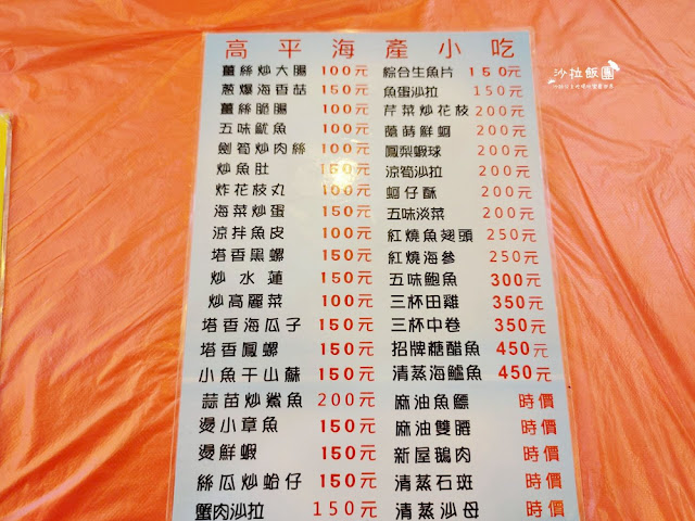 永安漁港52年老店『高平海鮮餐廳』熱炒、蚵仔煎、小吃、生魚片