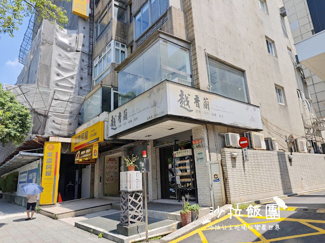 士林越式料理『越香蘭』商業午餐