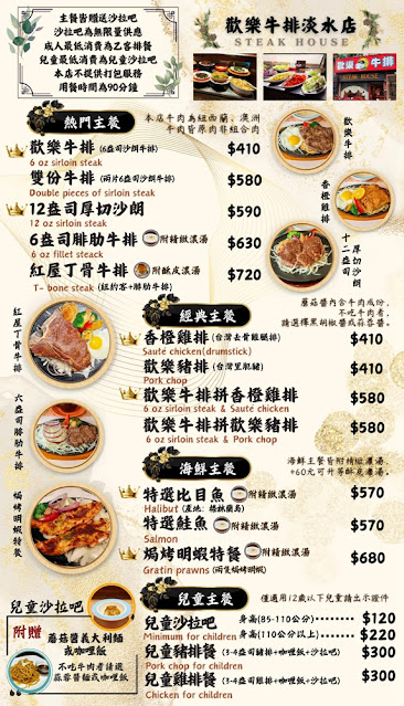 淡水美食『歡樂牛排淡水店』在地人吃的牛排老店，沙拉吧吃到飽