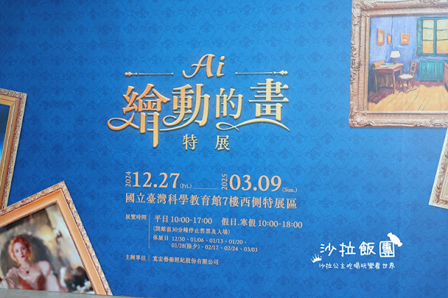 可以動手摸的展覽『AI繪動的畫特展』顛覆你對美術館想像！