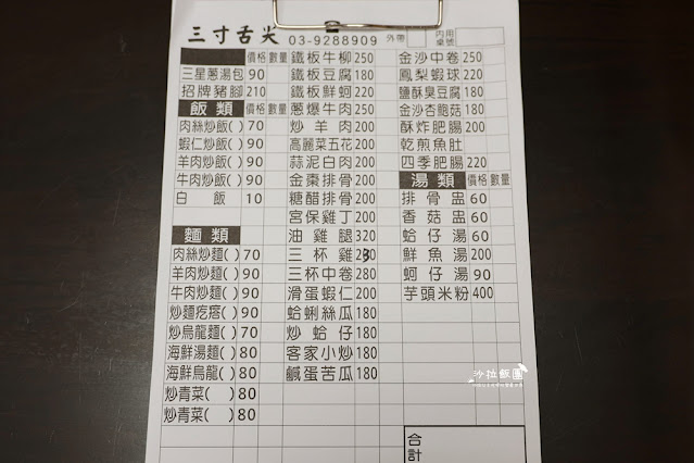 礁溪美食『三寸舌尖』隱藏版鐵皮屋熱炒店