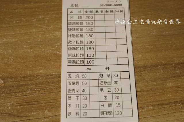 士林美食『百八龍拉麵』免費加麵.菜單.食尚玩家報導.士林捷運站