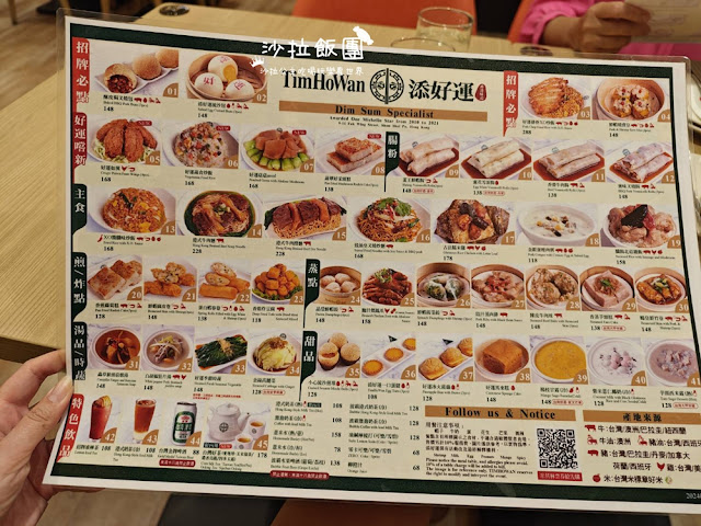 士林天母美食『添好運天母高島屋店』港式點心