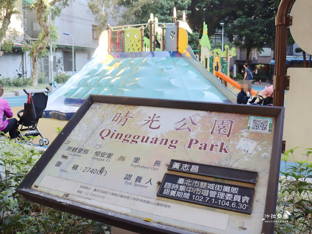 巷弄間的小公園以叢林動物為主題『晴光公園』波浪溜滑梯