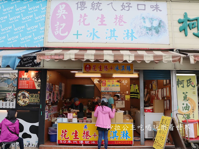 宜蘭礁溪排隊人氣美食/小吃『礁溪柯氏蔥油餅』『吳記花生捲冰淇淋』『Q蛙撞奶』