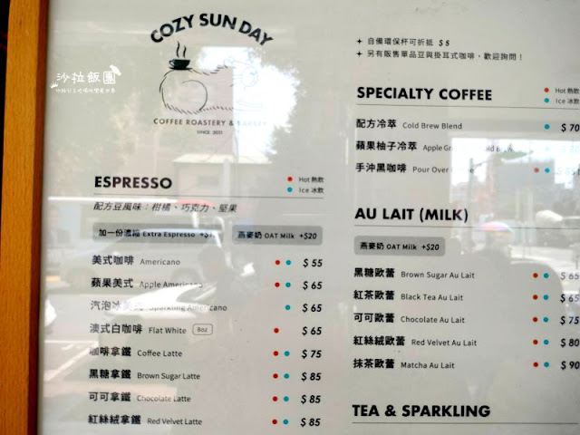 COZY SUN DAY日向咖啡、士林咖啡、新光醫院對面飲料