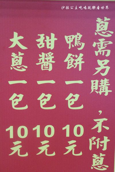 中和美食/排隊美食『雲林福記烤鴨』一鴨三吃/鹹酥鴨/烤鴨達人/捷運景安站