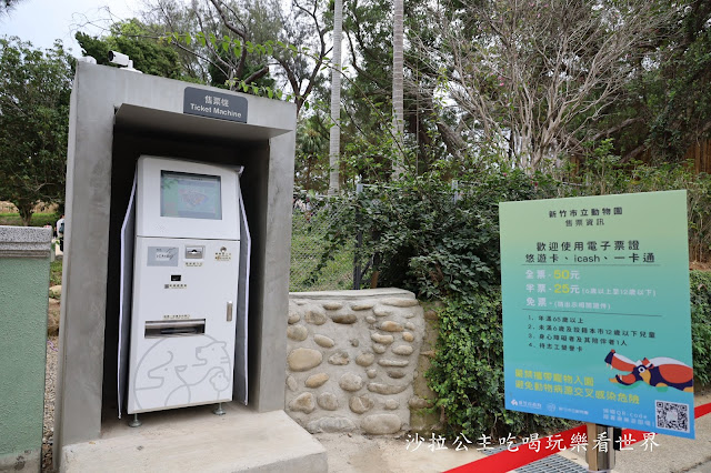 全台最老動物園『新竹動物園』全新打造沒有籠子友善動物園/新竹景點