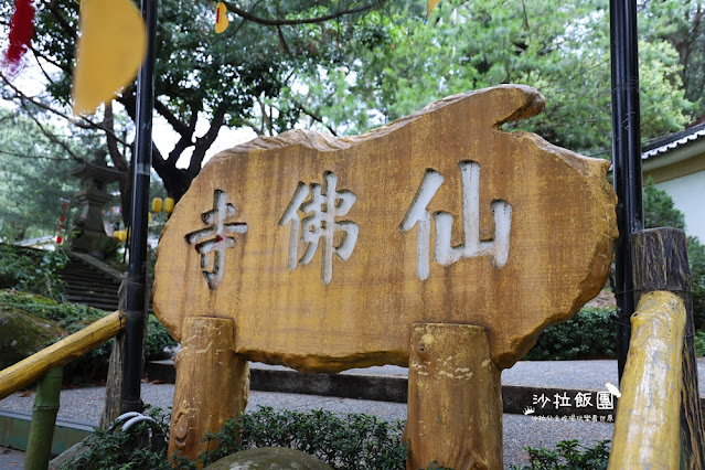 南投國姓景點『禪機山仙佛寺』日式風格造景建築