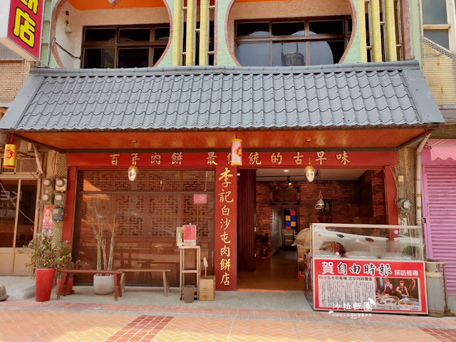 來這裡可以吃到現烤的餅『李記白沙屯肉餅』百年老店真的很好吃