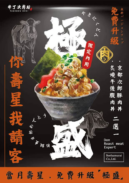 三重燒肉丼/為了這一碗還沒開始營業就來報到『牛丁次郎坊』138元起霜淇淋.雞白湯.冬瓜檸檬無限供應