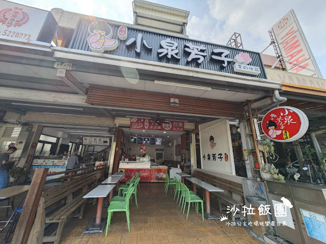 雲林斗六冰店『溝壩冰店小泉芳子冰店』50年老店