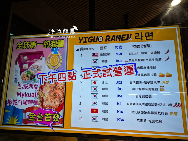 無人窯烤披薩『YIGUO RAMEN 라면 異國拉麵店』士林無人拉麵店24HR營業，6種小菜、飲料免費提供