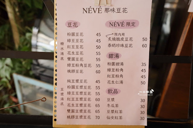 五結必吃美食NEVE豆花，文青風豆花店，好吃的粉角和桃膠