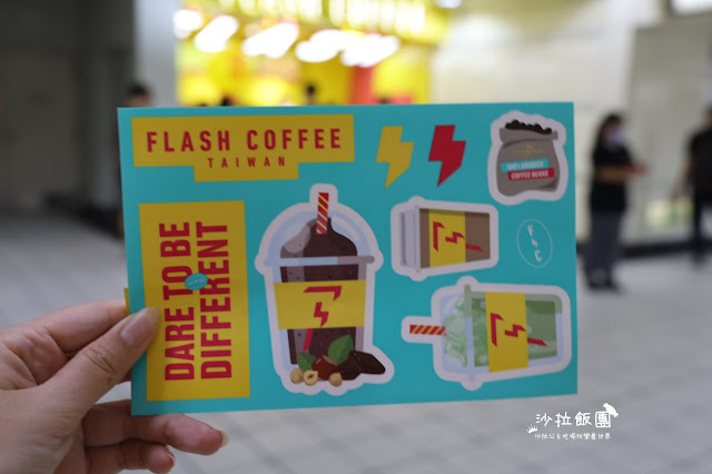 新加坡『Flash Coffee』閃電咖啡強勢插旗捷運行天宮