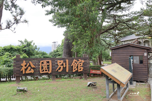 花蓮景點『松園別館』、免費景點『臥松園區』百年松林