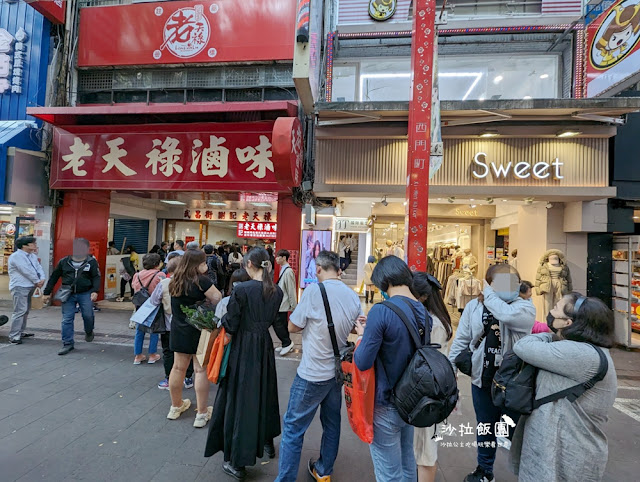 【西門町美食】老天祿滷味