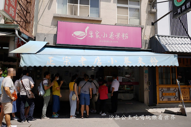 台南排隊美食.小吃『葉家小卷米粉』60年老店國華街必吃