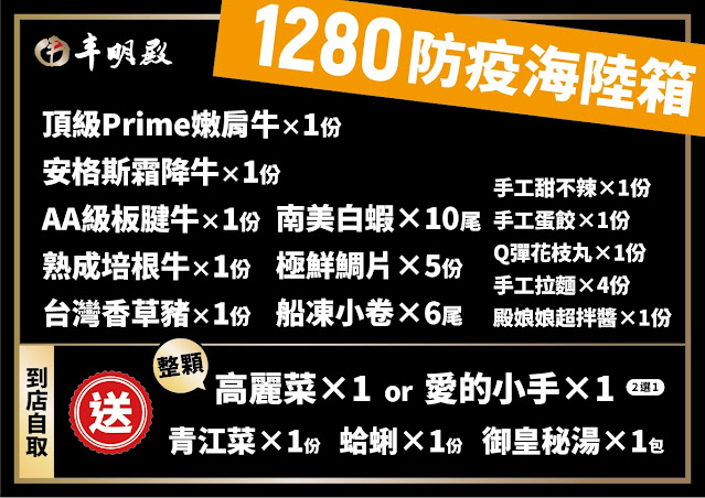 外帶火鍋下殺4.7折『丰明殿』自取送很大再送愛的小手或整顆高麗菜/5種防疫箱任你選