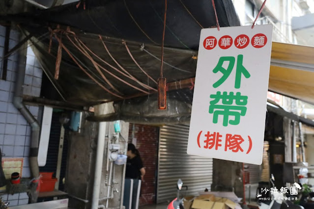 基隆美食『阿華炒麵』基隆廟口人氣排隊美食