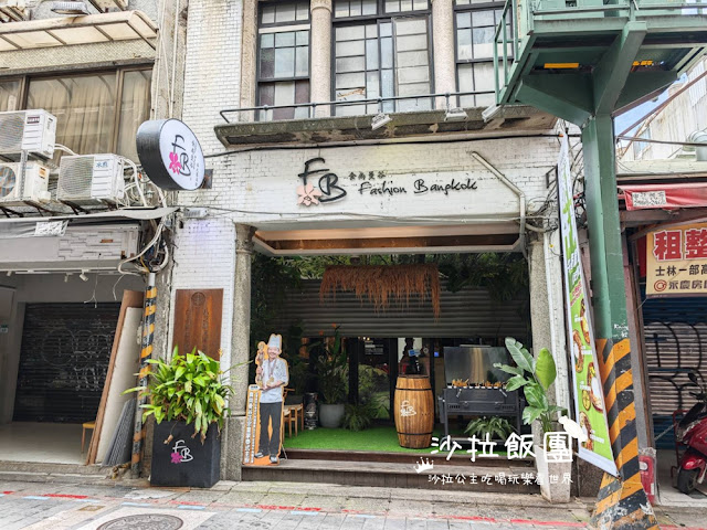 士林夜市泰式料理『FB食尚曼谷』商業午餐只要百元白飯、飲料、甜湯吃到飽