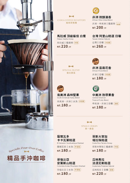 陽明山景觀咖啡『豆留森林CAMA COFFEE ROASTERS』士林咖啡廳、日式老宅、菜單、文化大學旁