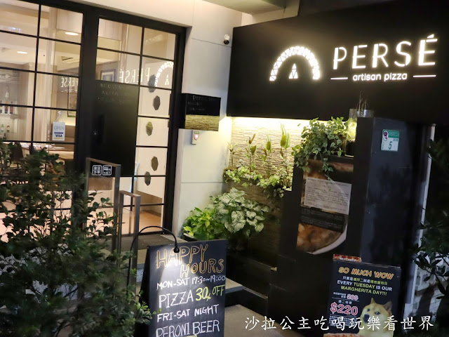 台北大安披薩/遠企旁『Pizza Persé 傳統式義大利披薩專賣店』捷運六張犁站