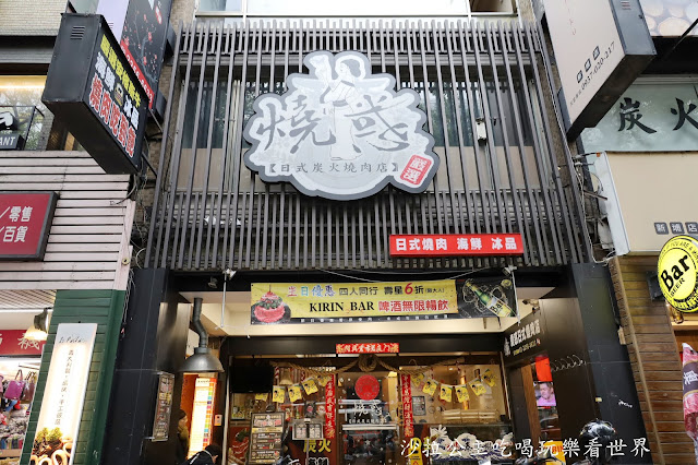 板橋燒烤吃到飽『燒惑日式炭火燒肉店(板橋店)』瓶裝啤酒無限暢飲/壽星雪花黑牛蛋糕/打卡優惠/捷運新埔站