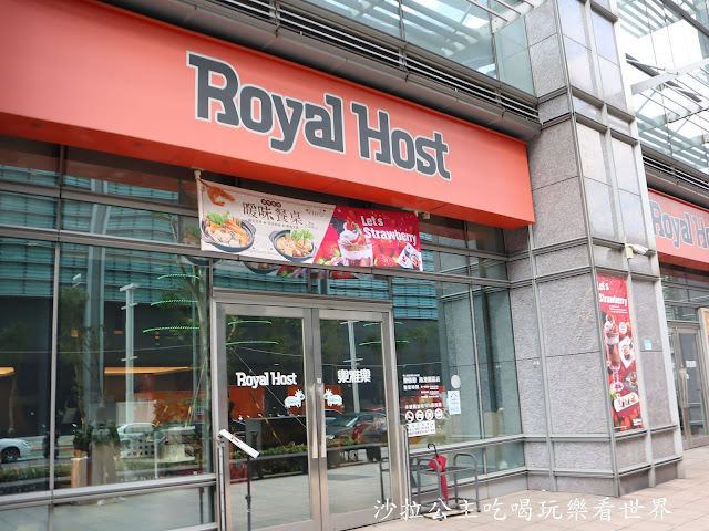 台北美食/下午茶『Royal Host樂雅樂家庭餐廳』女孩兒最愛的草莓季/捷運南港展覽館站