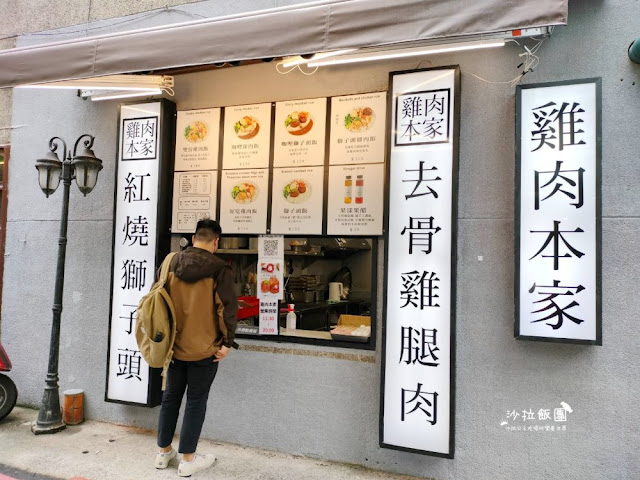 八德光華商圈美食『雞肉本家』台北好吃雞肉飯、捷運忠孝新生站