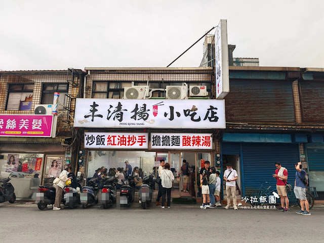 北投美食『丰清揚小吃店』鼎泰豐師傅出來開的店，排了45分鐘才吃到