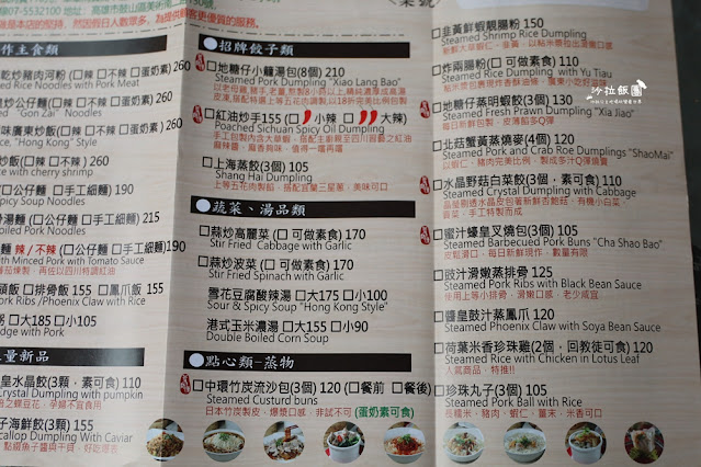 高雄鼓山『地糖仔中式點心專門店』各式港式點心、公仔麵