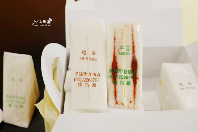 台中美食伴手禮『洪瑞珍自由店』號稱台中最好吃的三明治