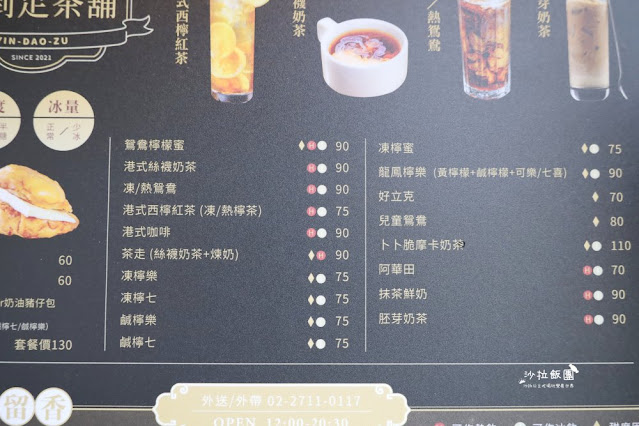 東區港式茶飲『贏到足茶鋪』港式絲襪奶茶、冰火菠蘿油、茶走