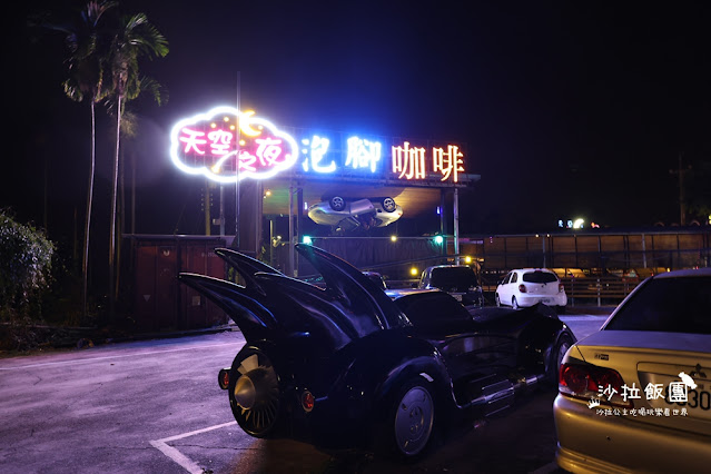 雲林古坑景點『華南天空之夜養生泡腳咖啡』華山泡腳咖啡廳｜泡腳看夜景景觀餐廳