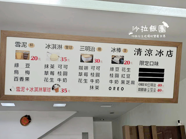 雲林斗六美食『溝仔垻清涼冰店』50年老店、三明治冰