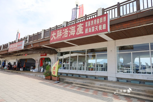 淡水美食『大胖活海產』漁人碼頭人氣美食、浪漫玻璃屋、海景餐廳