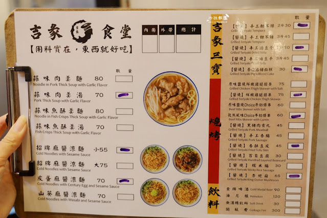 士林夜市美食『吉彖食堂』涼麵、蒜味肉羹、燒烤的絕妙組合