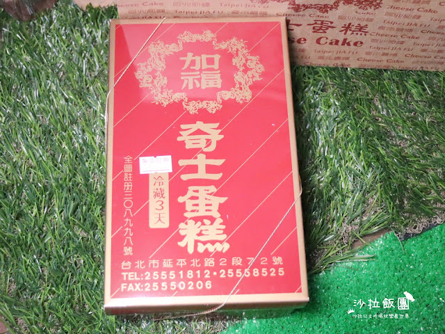 大同區40年老店『加福奇士蛋糕專賣店』起酥蛋糕經典美味/伴手禮推薦/大稻埕