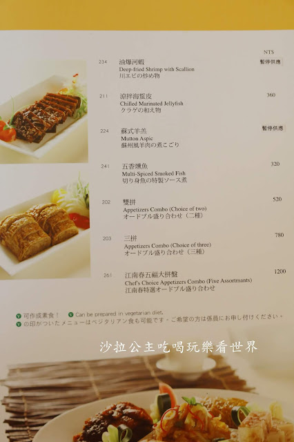 台北江浙料理.大安美食『台北福華大飯店(江南春)』適合聚餐.包廂.長輩最愛