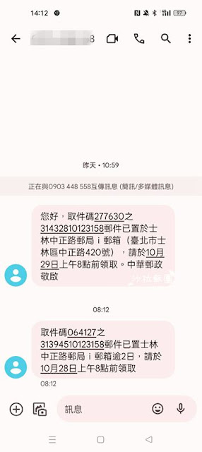 中華郵政i郵箱初體驗，包裹的ATM，24小時全年無休取貨超方便