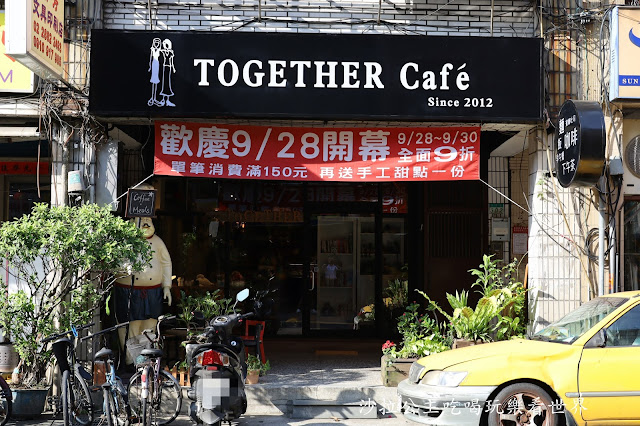 『Together Cafe』永康街人氣餐廳插旗士林/士林美食/咖啡店/異國料理/聚餐推薦