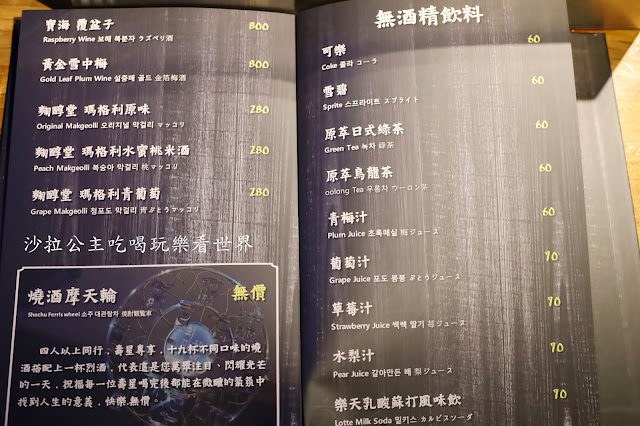 已停業燒酒摩天輪只送不賣『找含意-韓式燒肉酒館』韓式料理/全程代烤/菜單