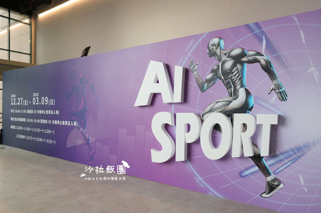 寒假、春節必玩『AI SPORT運動展』全方位競技體驗