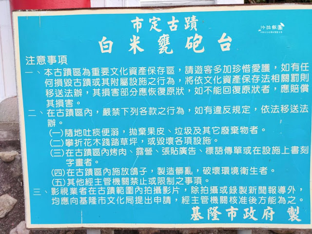 基隆景點『基隆燈塔』『白米甕砲台』基隆一日遊