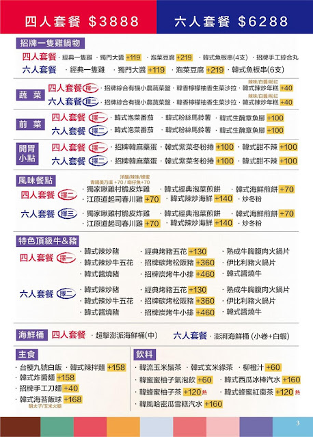 微風信義美食韓吃一隻雞超狂澎湃三鮮桶，韓雞雞韓式料理、火鍋