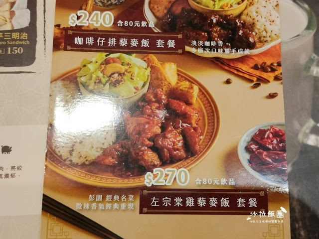 怡客咖啡X彭園湘菜「左宗棠雞、咖啡仔排藜麥飯」